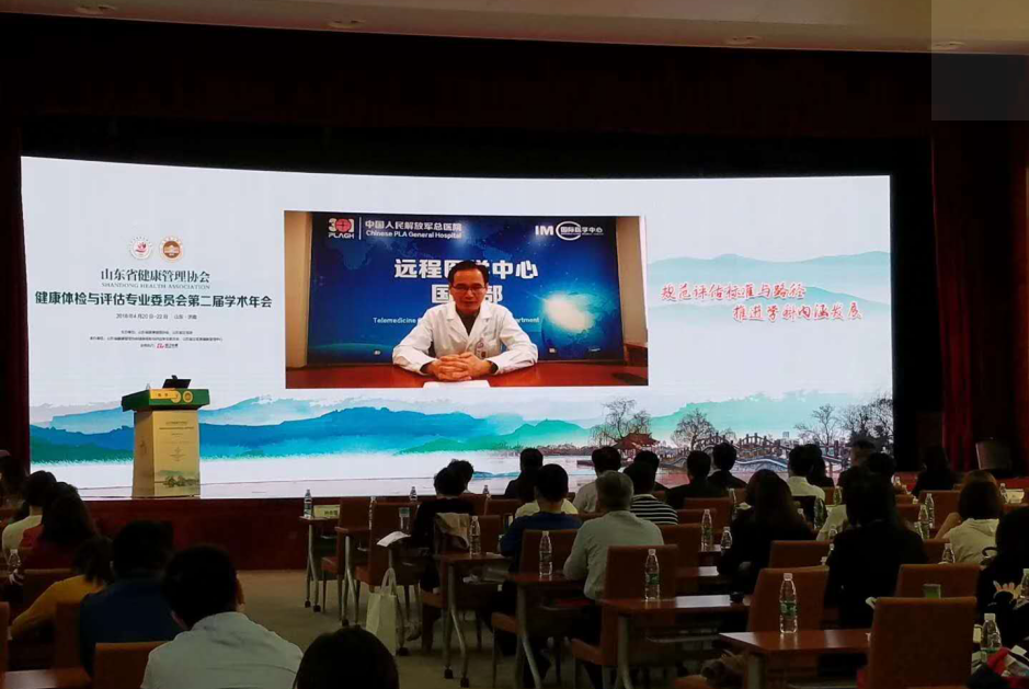 08-01 山东健康管理协会健康体检与评估第二届年会.png